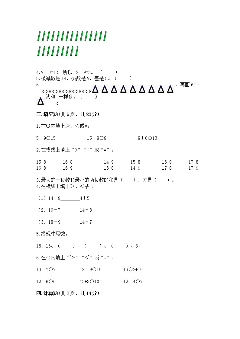北京版一年级上册数学第九单元 加法和减法（二） 测试卷及答案（考点梳理）02