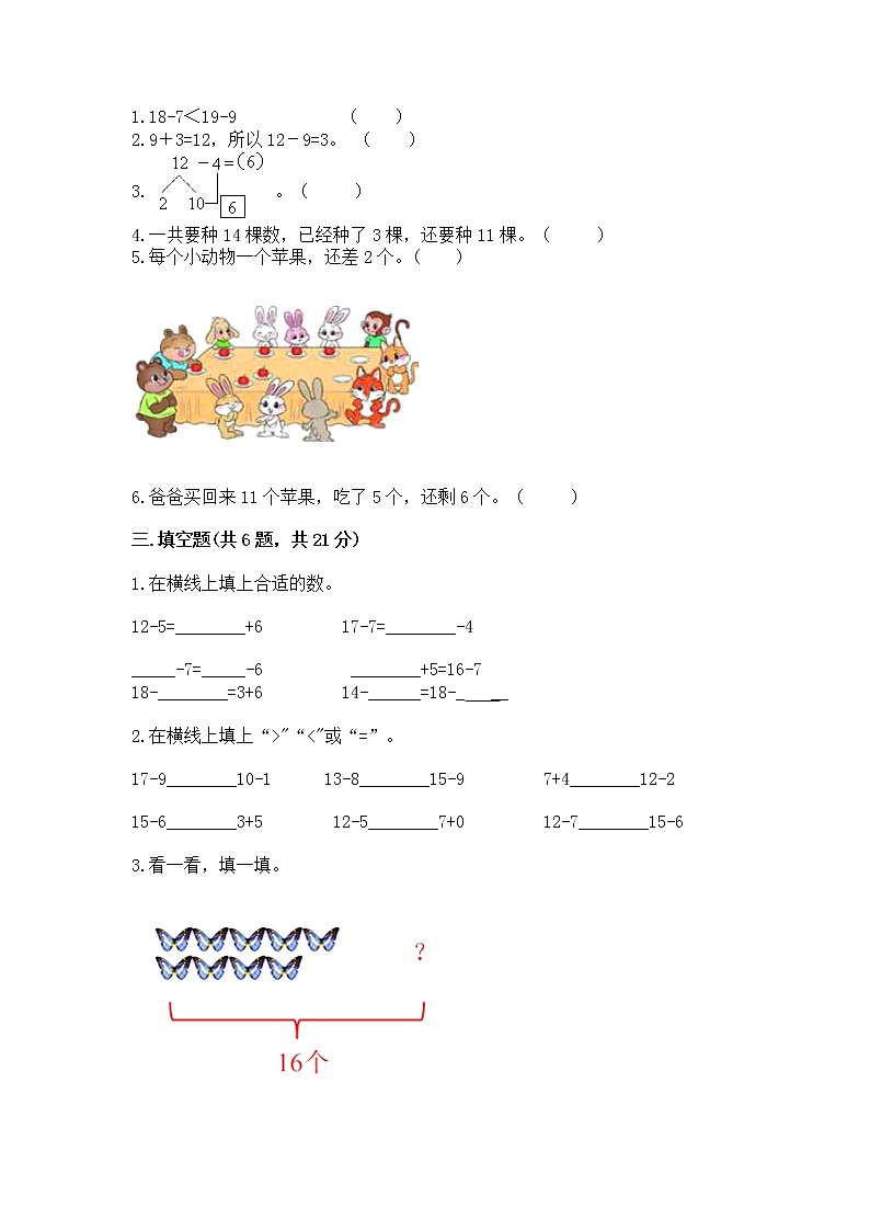 北京版一年级上册数学第九单元 加法和减法（二） 测试卷及答案（夺冠）第2页