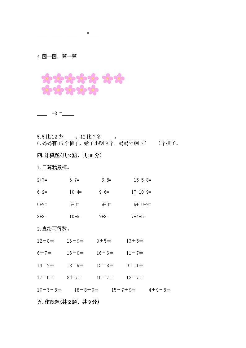 北京版一年级上册数学第九单元 加法和减法（二） 测试卷及答案（夺冠）第3页