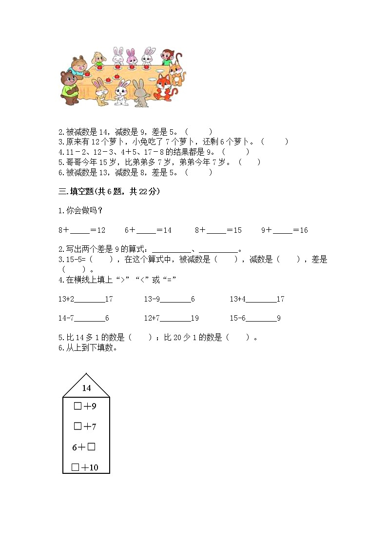 北京版一年级上册数学第九单元 加法和减法（二） 测试卷及参考答案【a卷】第2页