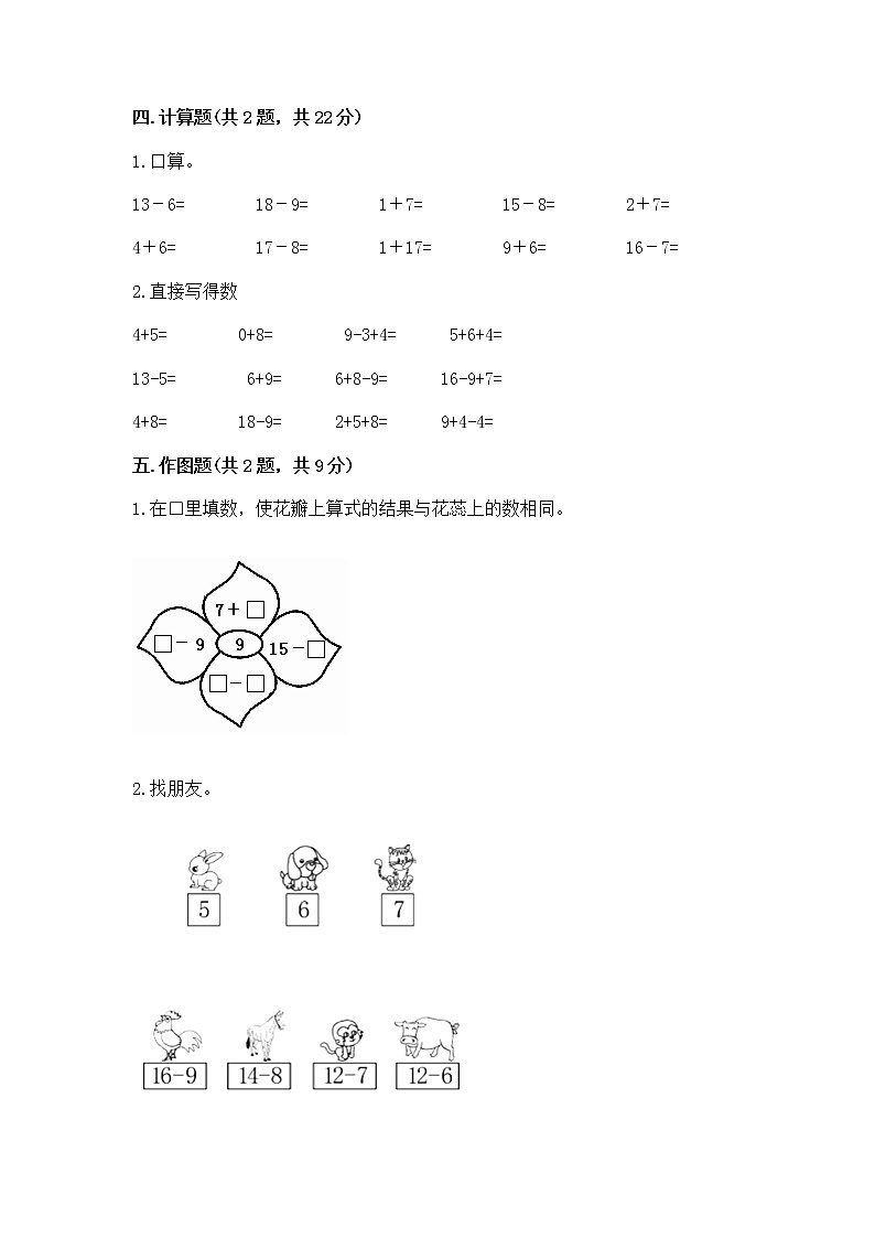 北京版一年级上册数学第九单元 加法和减法（二） 测试卷及参考答案【a卷】第3页