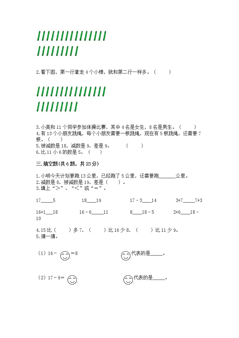 北京版一年级上册数学第九单元 加法和减法（二） 测试卷及参考答案（巩固）第2页