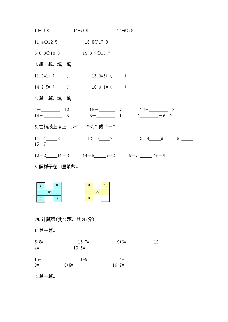 北京版一年级上册数学第九单元 加法和减法（二） 测试卷含完整答案（全国通用）03