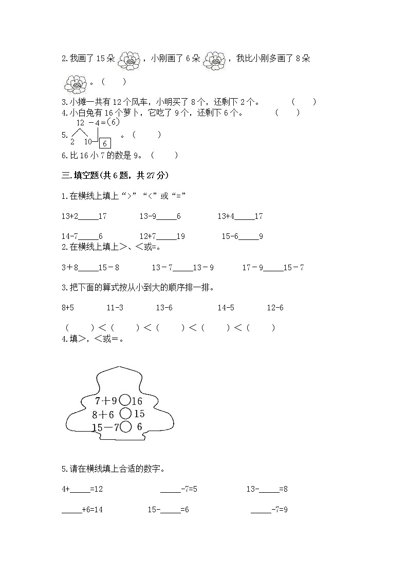 北京版一年级上册数学第九单元 加法和减法（二） 测试卷及参考答案【b卷】02