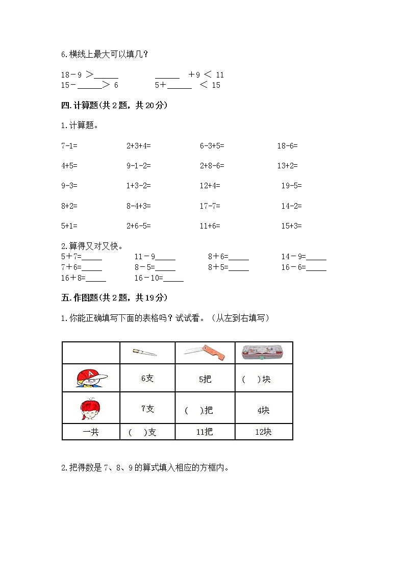 北京版一年级上册数学第九单元 加法和减法（二） 测试卷及参考答案【b卷】03