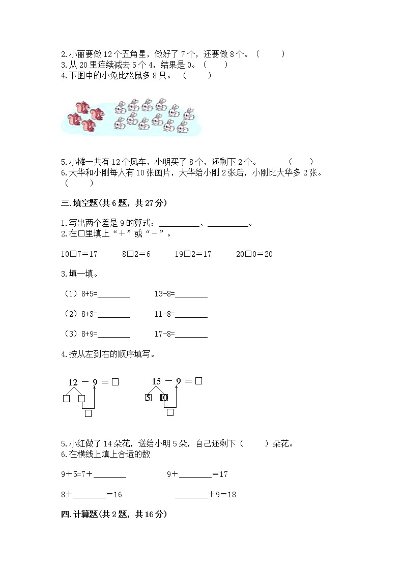 北京版一年级上册数学第九单元 加法和减法（二） 测试卷及答案（典优）02