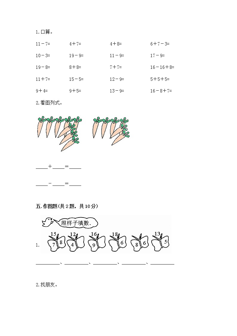 北京版一年级上册数学第九单元 加法和减法（二） 测试卷及答案（典优）03
