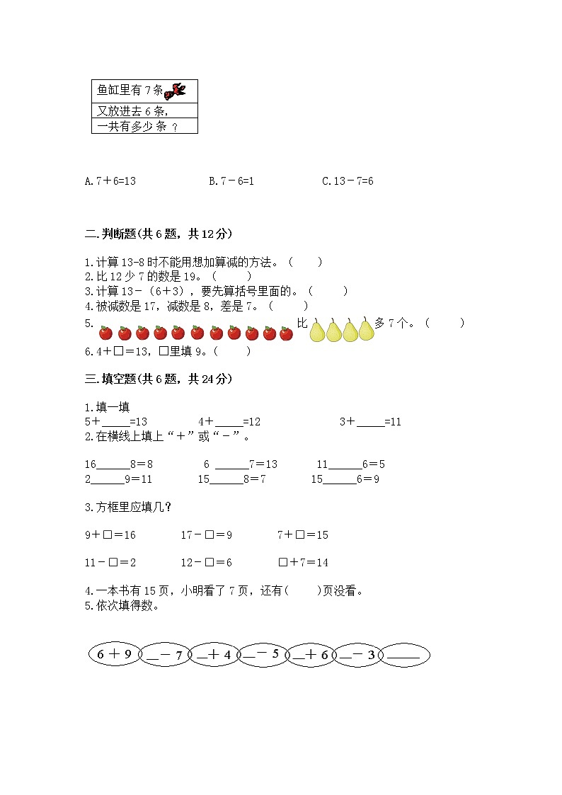 北京版一年级上册数学第九单元 加法和减法（二） 测试卷及参考答案【模拟题】02