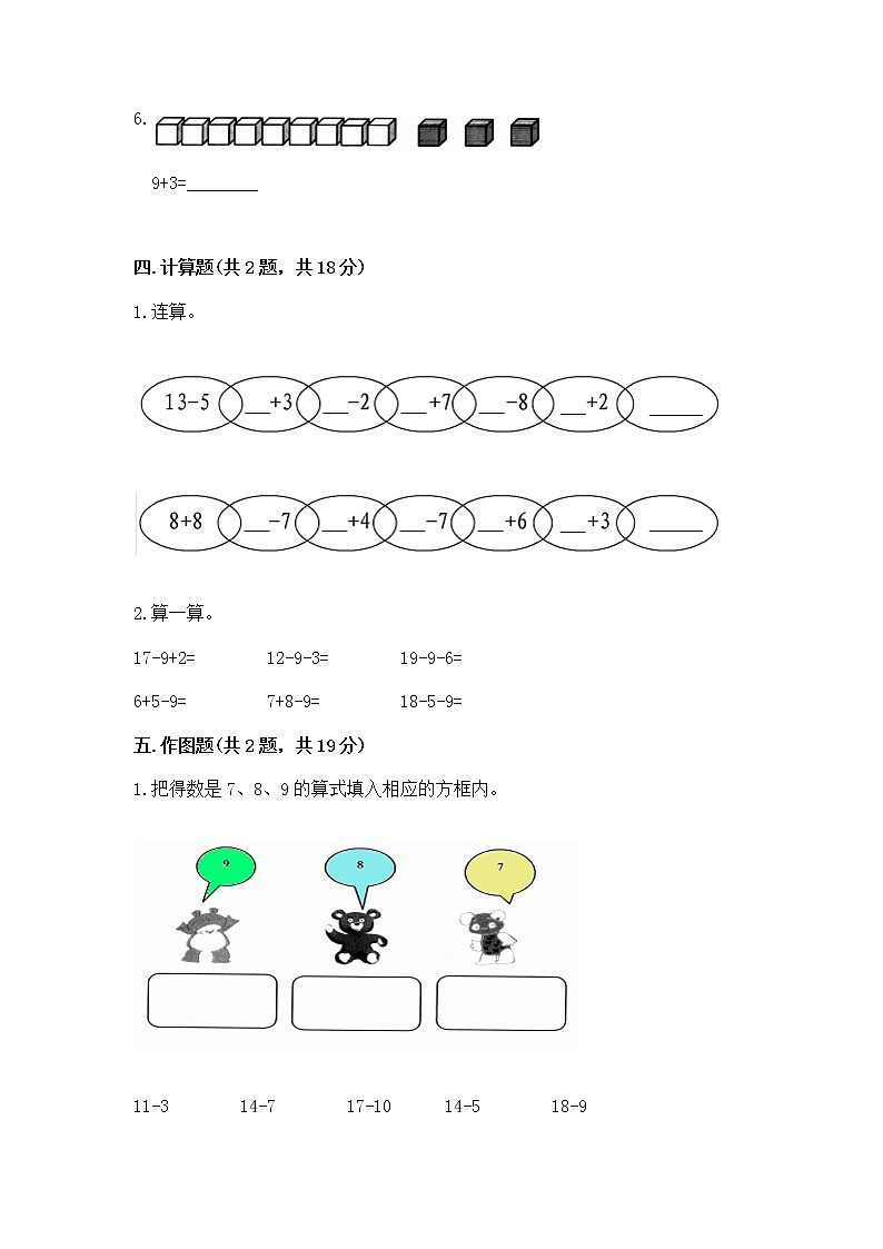 北京版一年级上册数学第九单元 加法和减法（二） 测试卷及参考答案【模拟题】03
