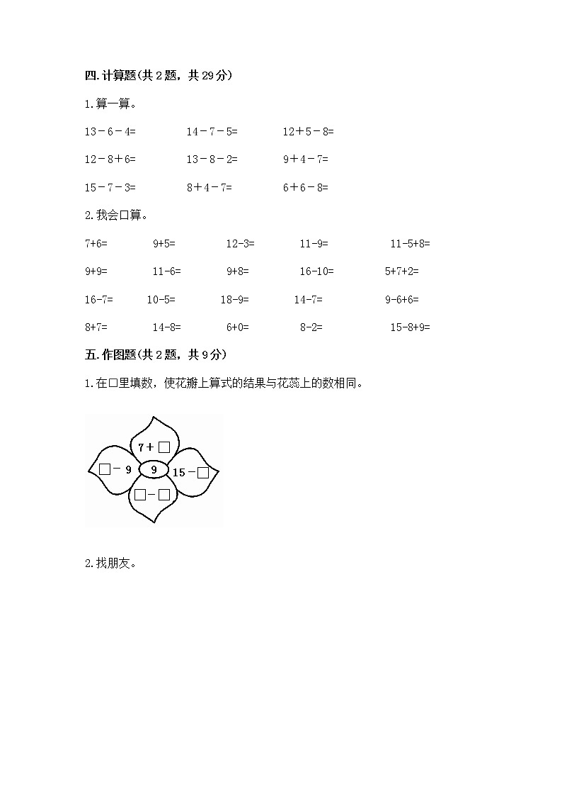 北京版一年级上册数学第九单元 加法和减法（二） 测试卷及参考答案【夺分金卷】第3页