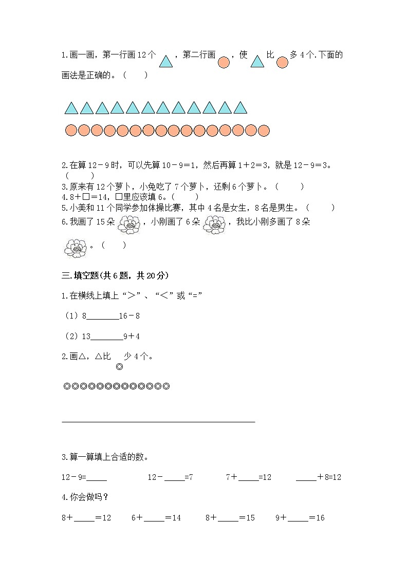 北京版一年级上册数学第九单元 加法和减法（二） 测试卷含完整答案【考点梳理】02