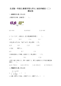 小学数学北京版一年级上册九 加法和减法（二）精品课堂检测