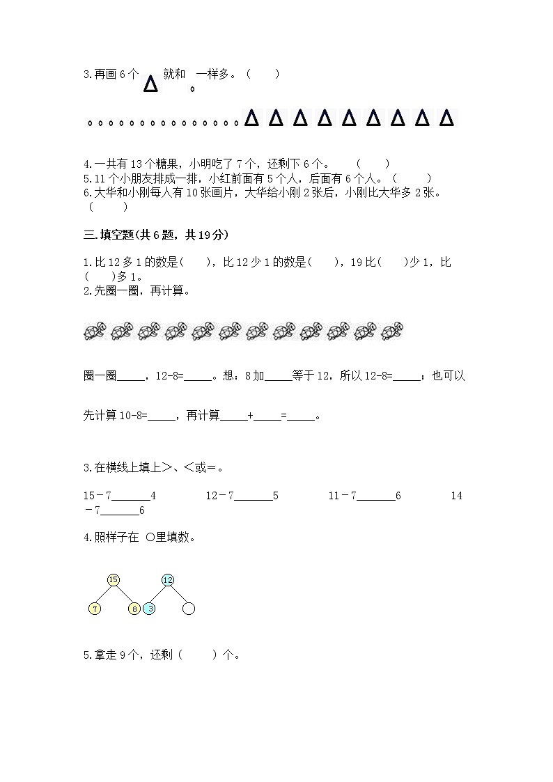 北京版一年级上册数学第九单元 加法和减法（二） 测试卷及参考答案（模拟题）02