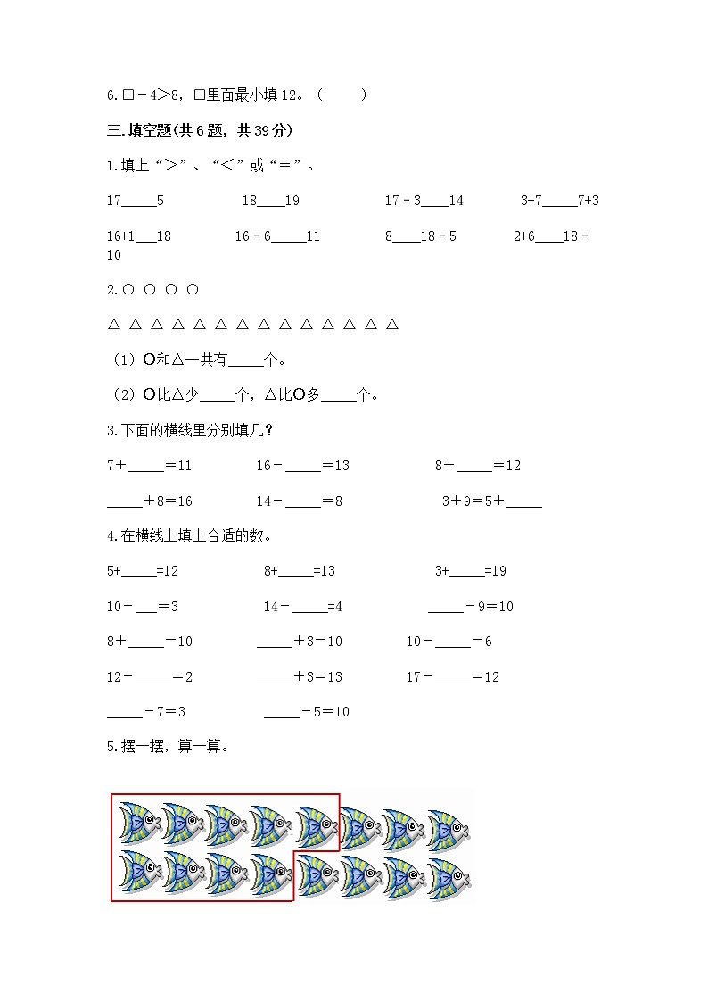 北京版一年级上册数学第九单元 加法和减法（二） 测试卷含下载答案02