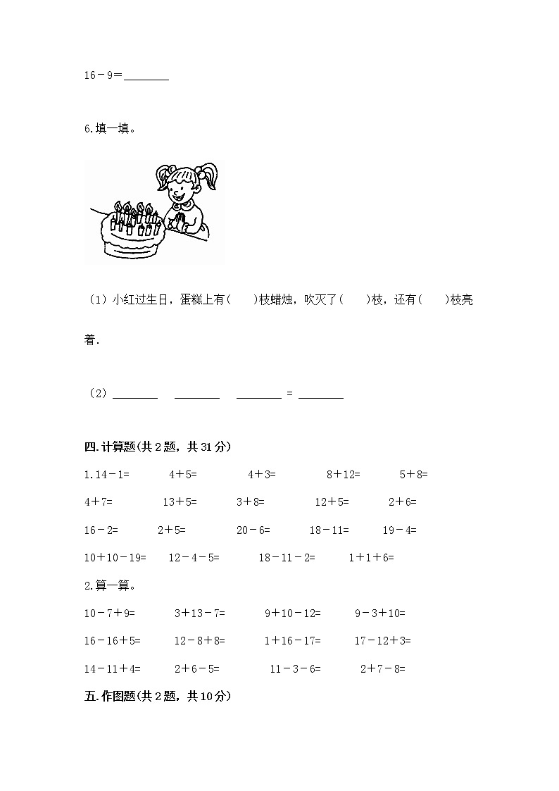 北京版一年级上册数学第九单元 加法和减法（二） 测试卷含下载答案03