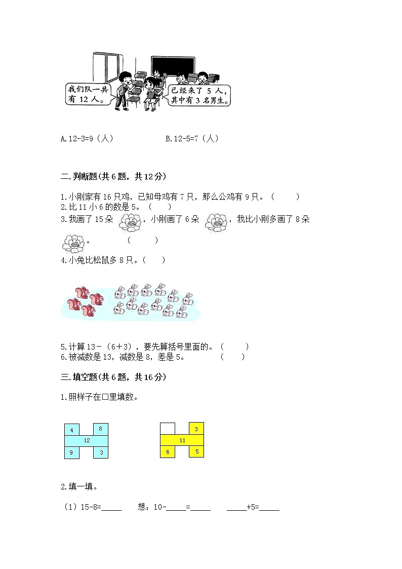 北京版一年级上册数学第九单元 加法和减法（二） 测试卷及参考答案（满分必刷）02