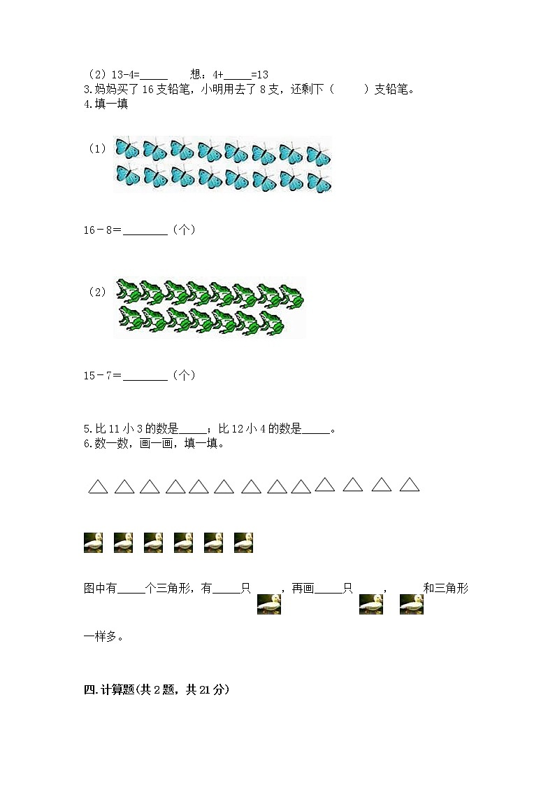 北京版一年级上册数学第九单元 加法和减法（二） 测试卷及参考答案（满分必刷）03