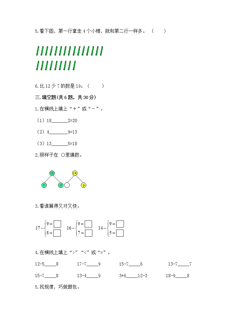 北京版一年级上册数学第九单元 加法和减法（二） 测试卷及答案（精品）02
