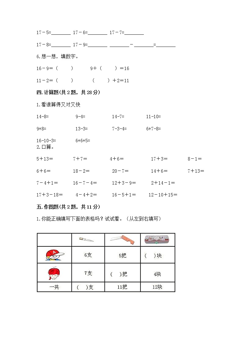 北京版一年级上册数学第九单元 加法和减法（二） 测试卷及答案（精品）03