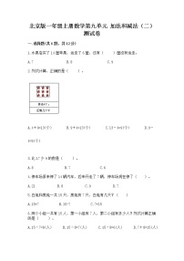 小学数学北京版一年级上册九 加法和减法（二）优秀同步练习题