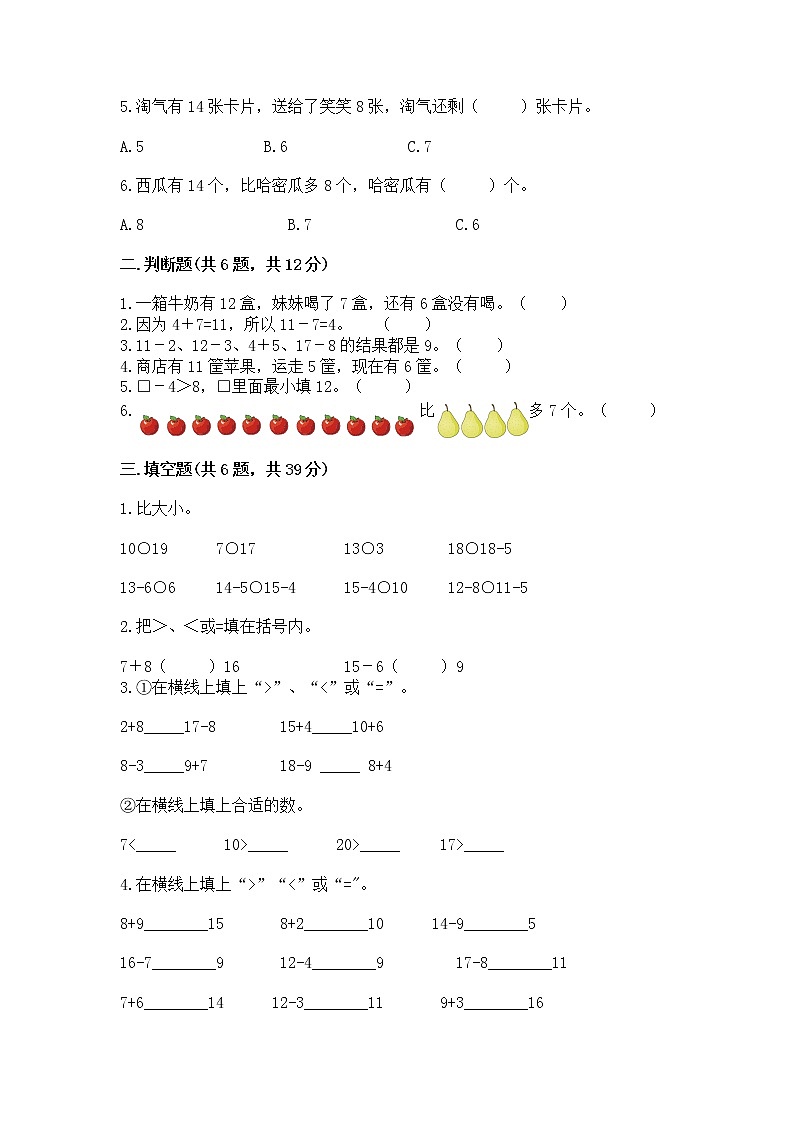 北京版一年级上册数学第九单元 加法和减法（二） 测试卷及参考答案【满分必刷】02