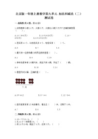 小学数学北京版一年级上册九 加法和减法（二）精品同步训练题