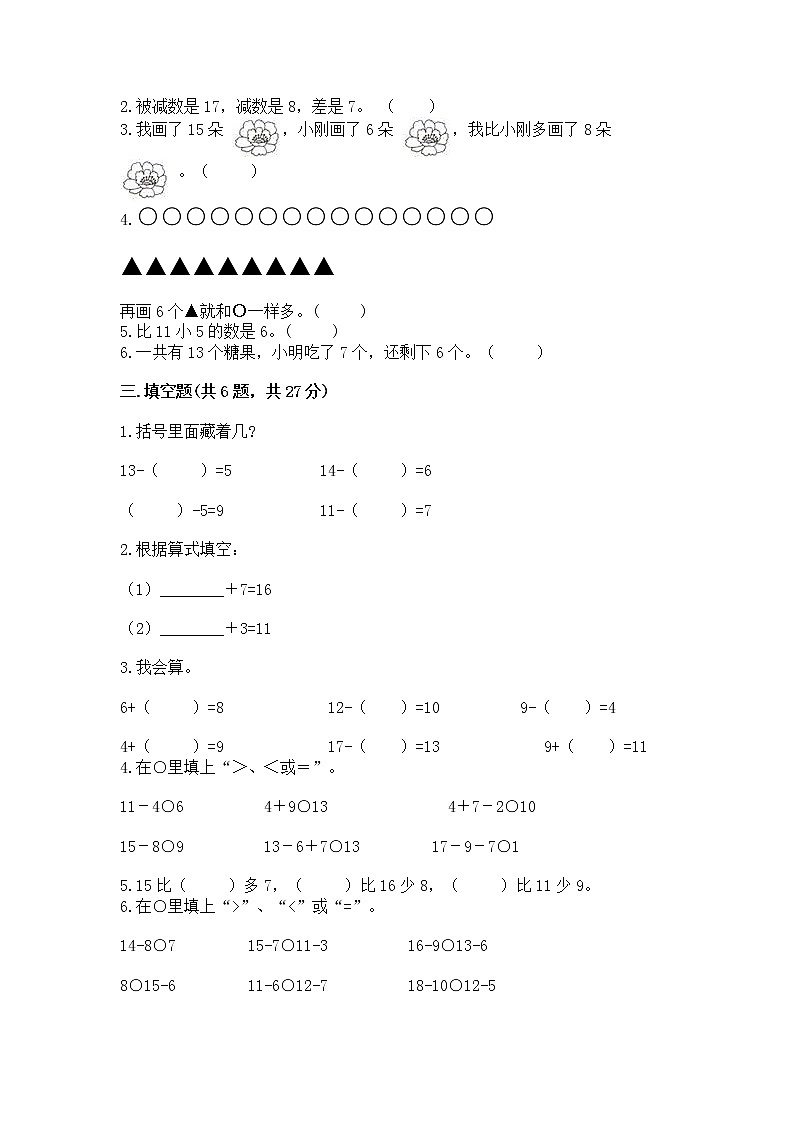北京版一年级上册数学第九单元 加法和减法（二） 测试卷及参考答案【新】02