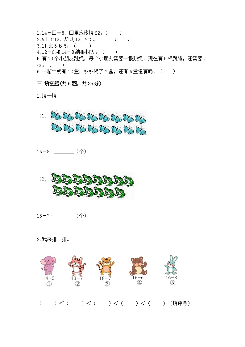 北京版一年级上册数学第九单元 加法和减法（二） 测试卷含完整答案【全国通用】02
