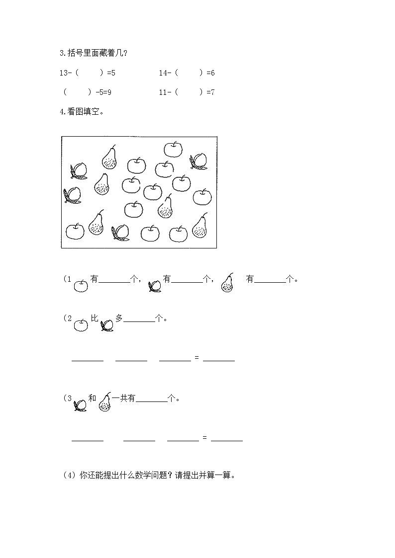 北京版一年级上册数学第九单元 加法和减法（二） 测试卷含完整答案【全国通用】03
