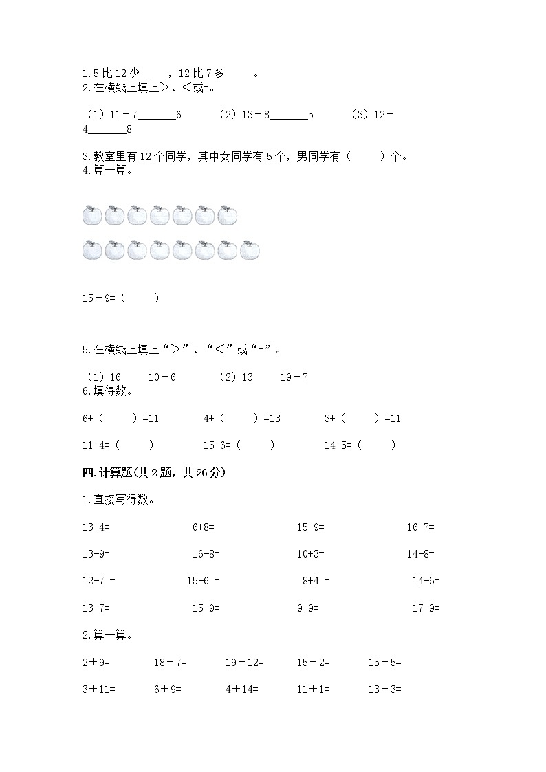 北京版一年级上册数学第九单元 加法和减法（二） 测试卷及参考答案【综合卷】02