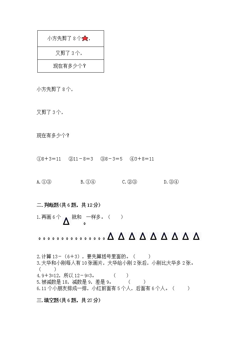 北京版一年级上册数学第九单元 加法和减法（二） 测试卷及参考答案（培优a卷）02