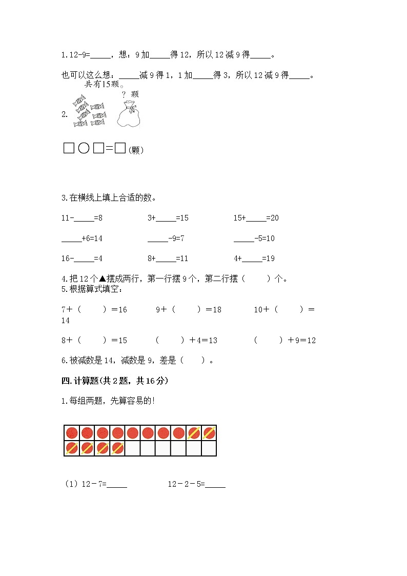 北京版一年级上册数学第九单元 加法和减法（二） 测试卷及参考答案（培优a卷）03