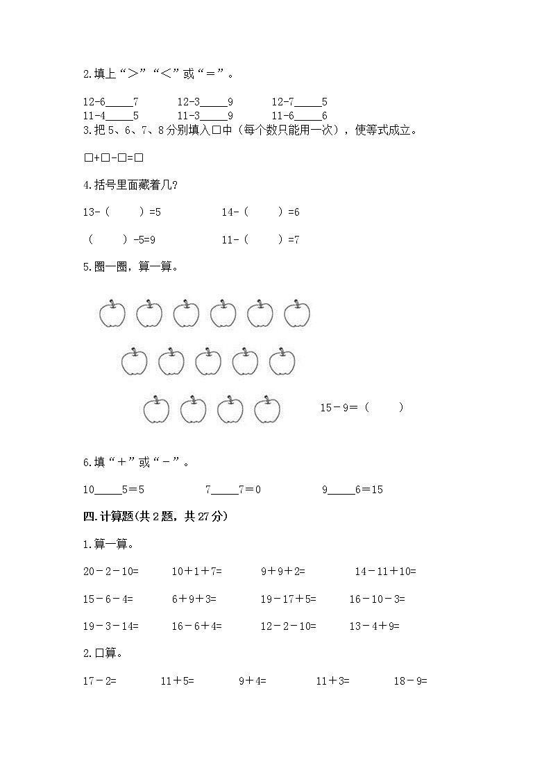 北京版一年级上册数学第九单元 加法和减法（二） 测试卷及参考答案（夺分金卷）02