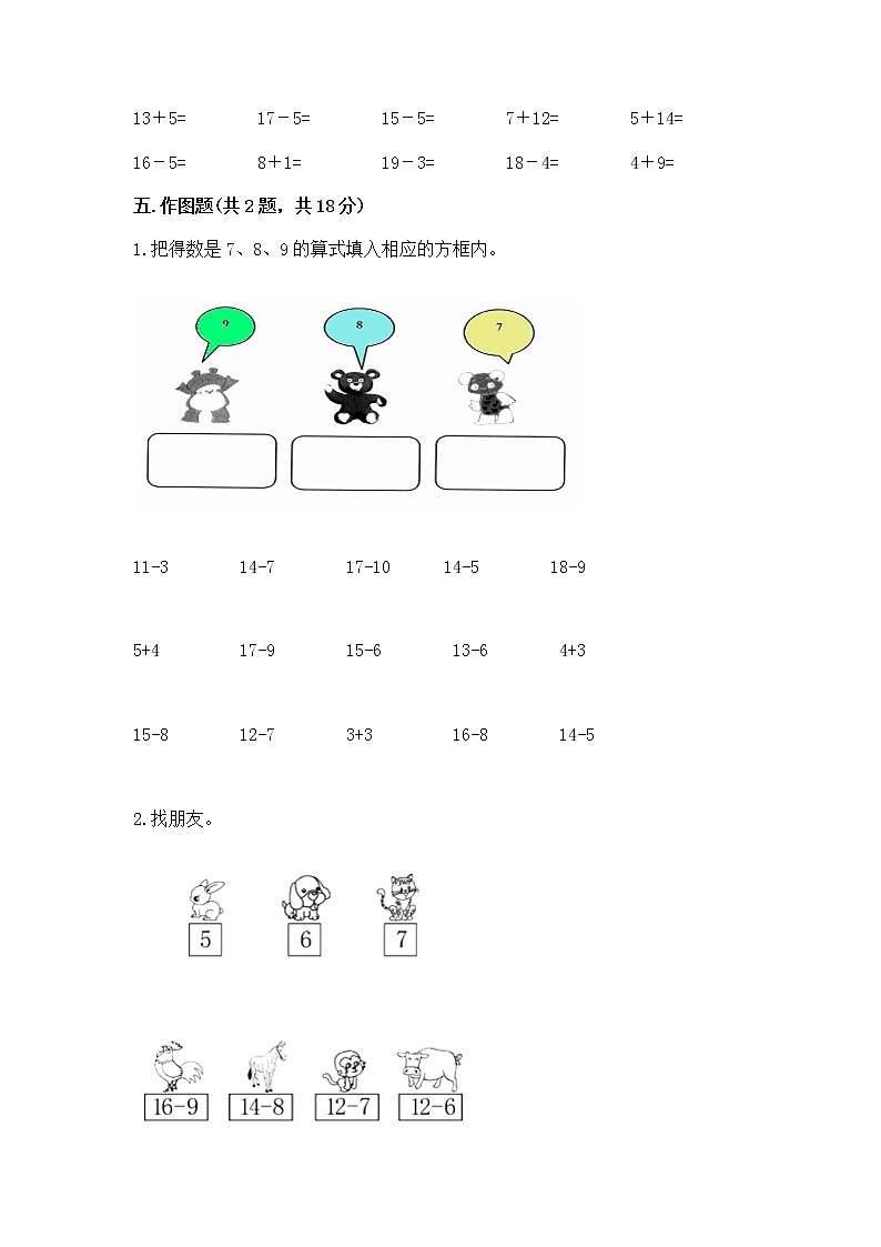 北京版一年级上册数学第九单元 加法和减法（二） 测试卷及参考答案（夺分金卷）03