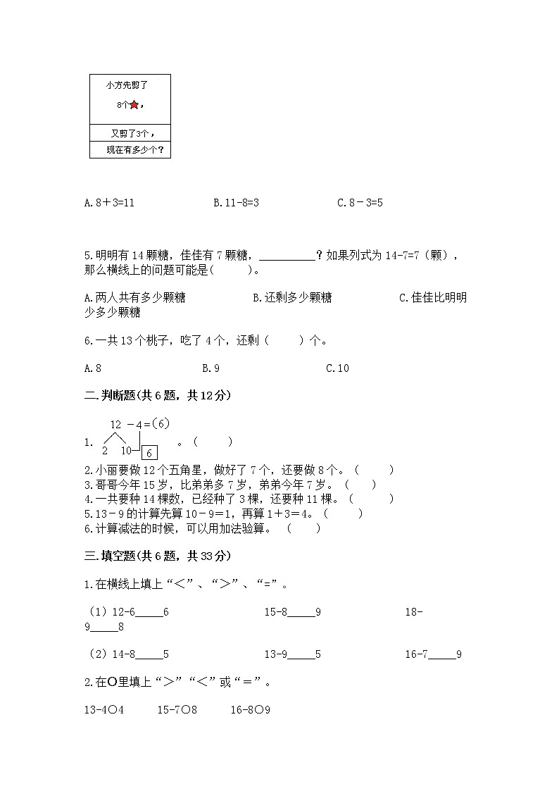 北京版一年级上册数学第九单元 加法和减法（二） 测试卷及参考答案（预热题）02