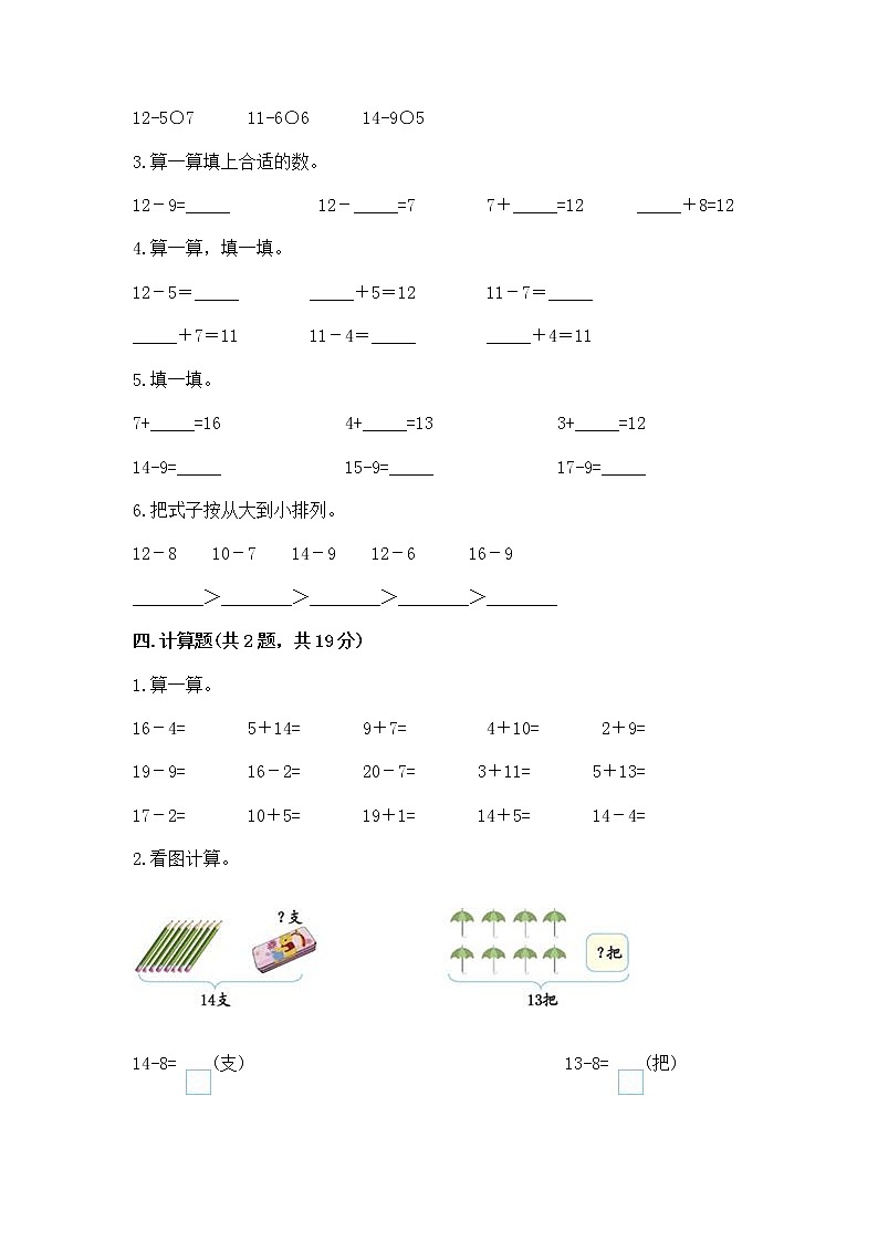 北京版一年级上册数学第九单元 加法和减法（二） 测试卷及参考答案（预热题）03
