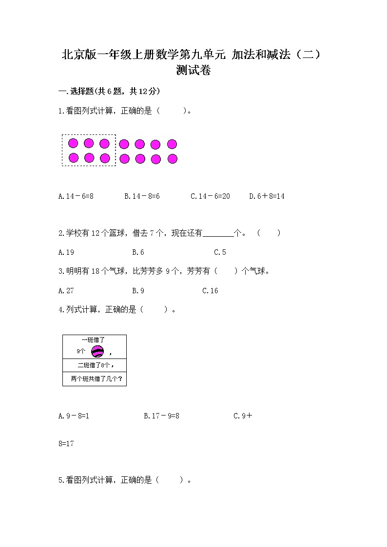 北京版一年级上册数学第九单元 加法和减法（二） 测试卷及参考答案（b卷）01