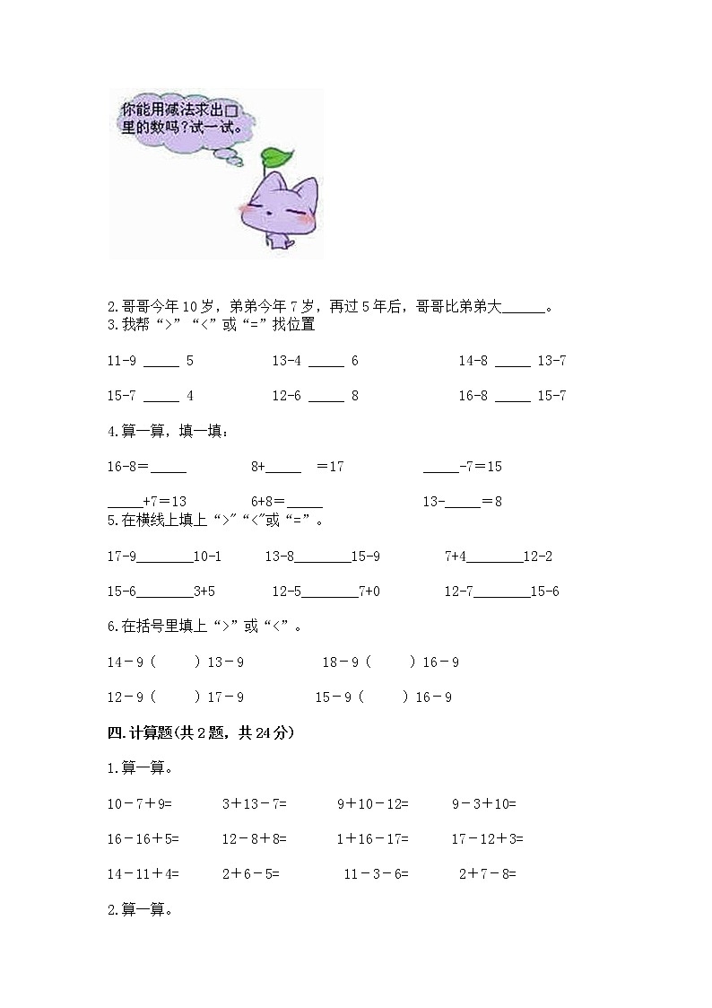 北京版一年级上册数学第九单元 加法和减法（二） 测试卷及参考答案（b卷）03