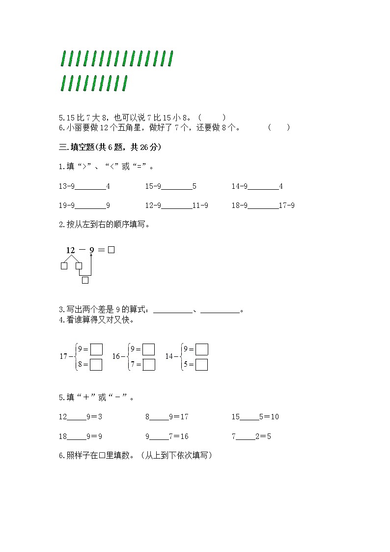 北京版一年级上册数学第九单元 加法和减法（二） 测试卷及参考答案【巩固】02