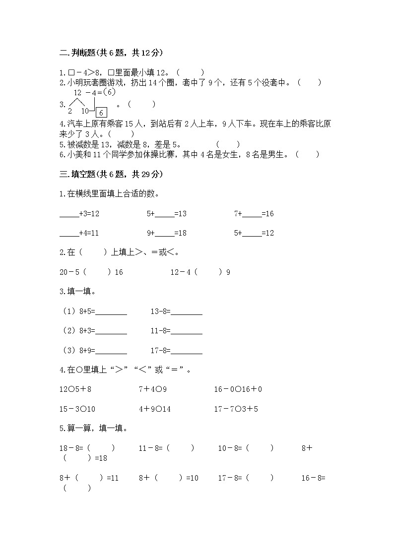 北京版一年级上册数学第九单元 加法和减法（二） 测试卷含完整答案（有一套）02