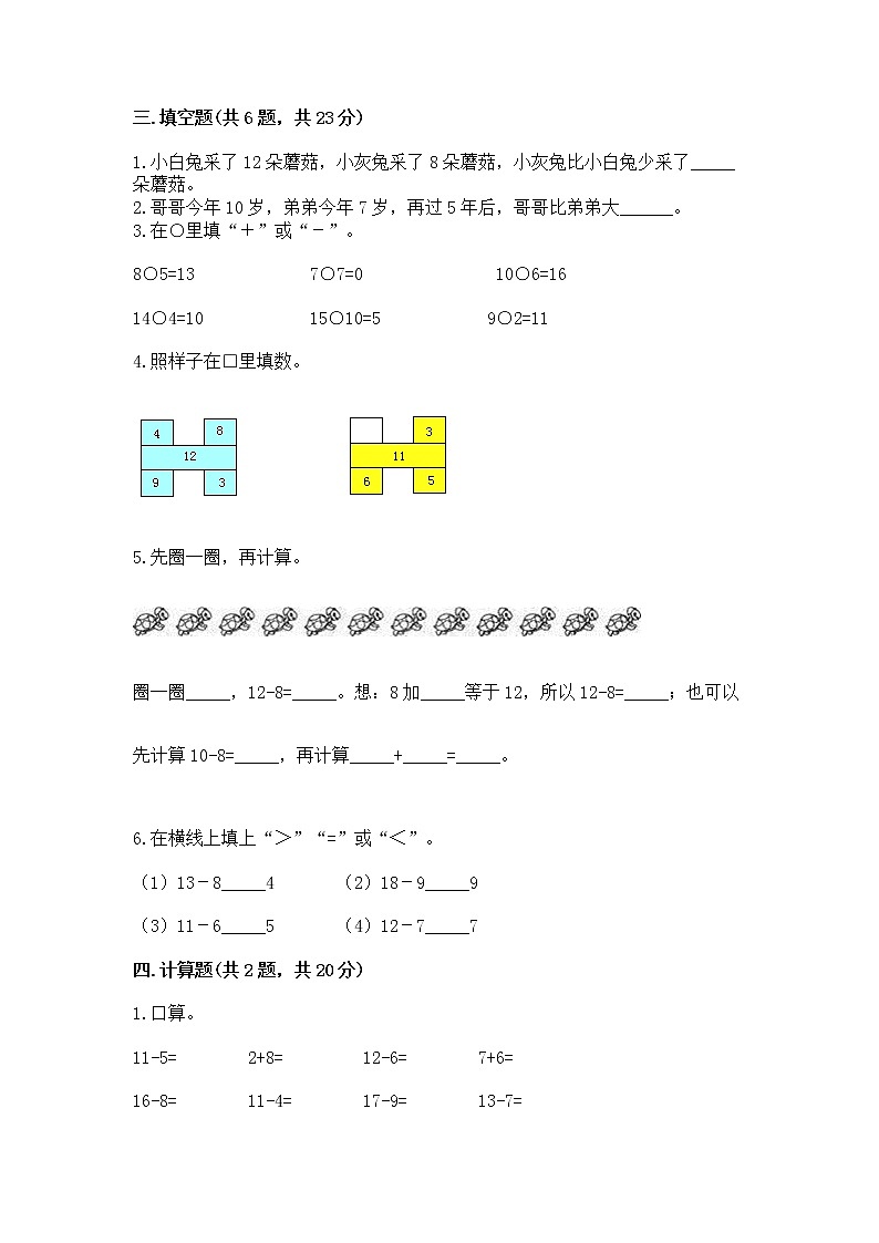 北京版一年级上册数学第九单元 加法和减法（二） 测试卷及参考答案ab卷02