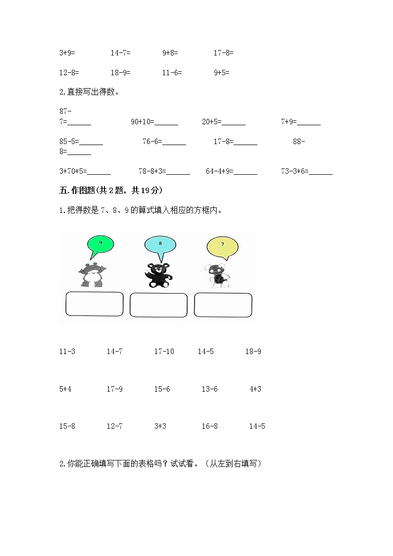 北京版一年级上册数学第九单元 加法和减法（二） 测试卷及参考答案ab卷03