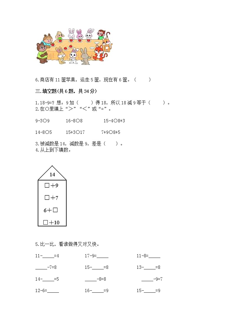 北京版一年级上册数学第九单元 加法和减法（二） 测试卷及参考答案（新）03