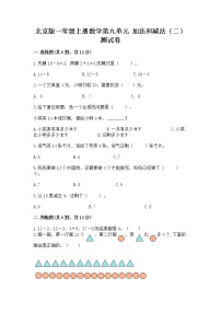 小学数学九 加法和减法（二）优秀巩固练习