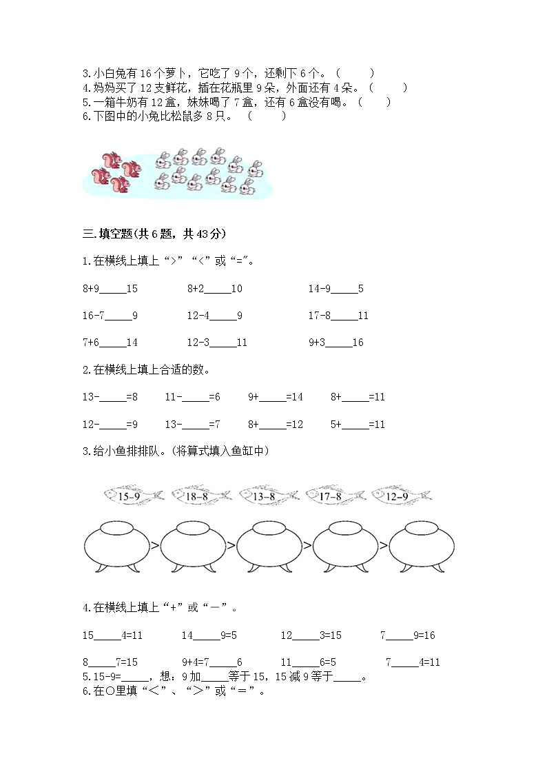 北京版一年级上册数学第九单元 加法和减法（二） 测试卷含完整答案【典优】02