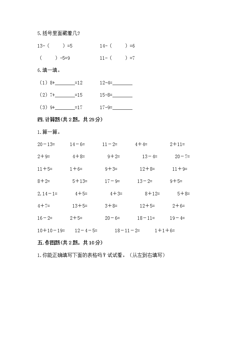 北京版一年级上册数学第九单元 加法和减法（二） 测试卷及答案（夺冠系列）03