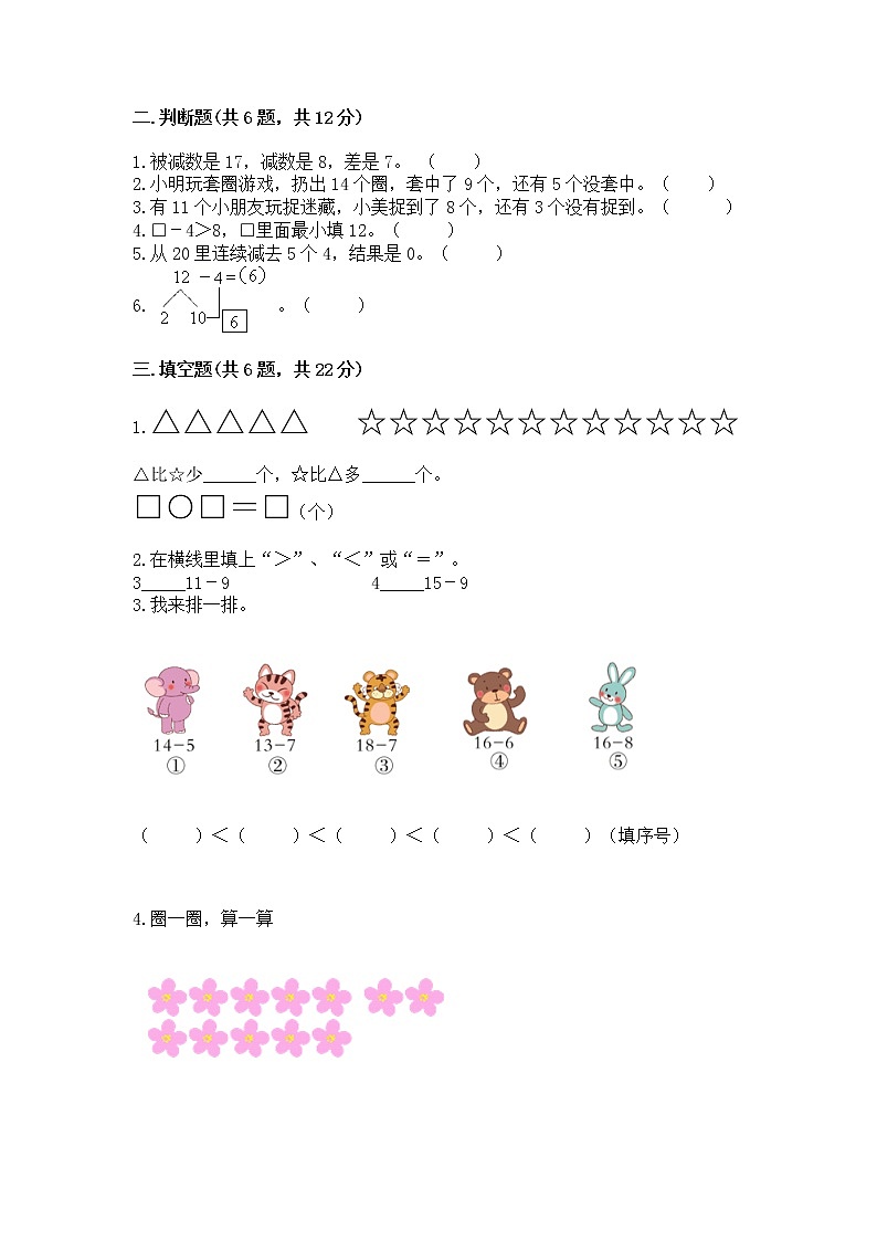 北京版一年级上册数学第九单元 加法和减法（二） 测试卷及参考答案【实用】02