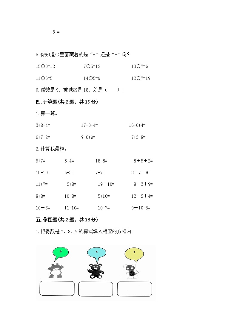 北京版一年级上册数学第九单元 加法和减法（二） 测试卷及参考答案【实用】03
