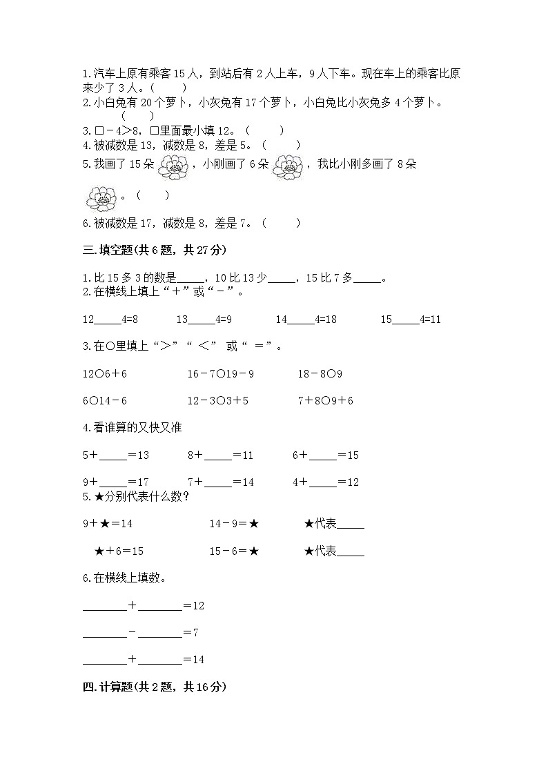北京版一年级上册数学第九单元 加法和减法（二） 测试卷含完整答案【名校卷】第2页