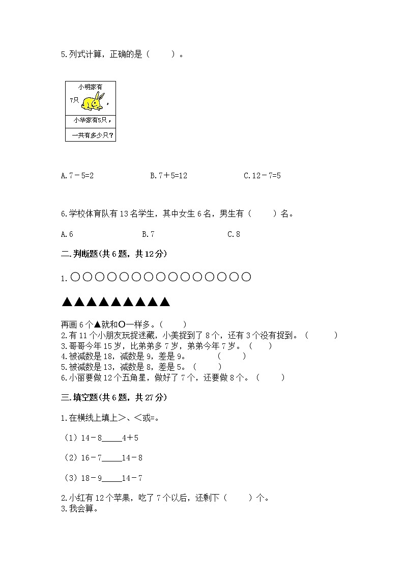 北京版一年级上册数学第九单元 加法和减法（二） 测试卷及参考答案（综合题）02